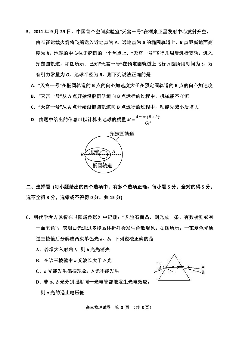 2020届天津市河西区高三总复习质量调查（一）物理试题 PDF版03