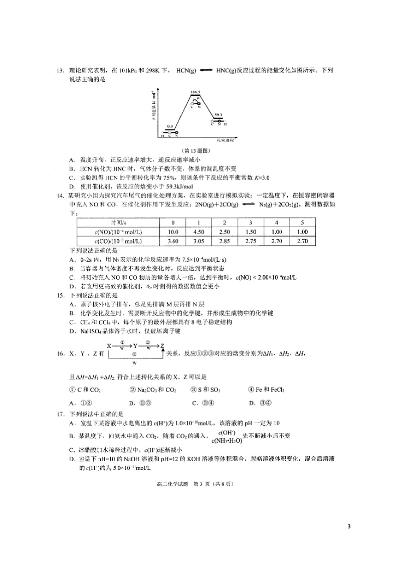 化学试题第3页
