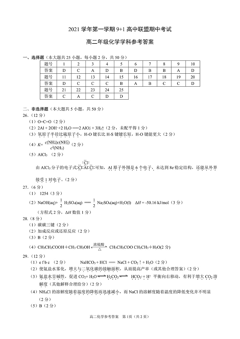 高二化学参考答案第1页