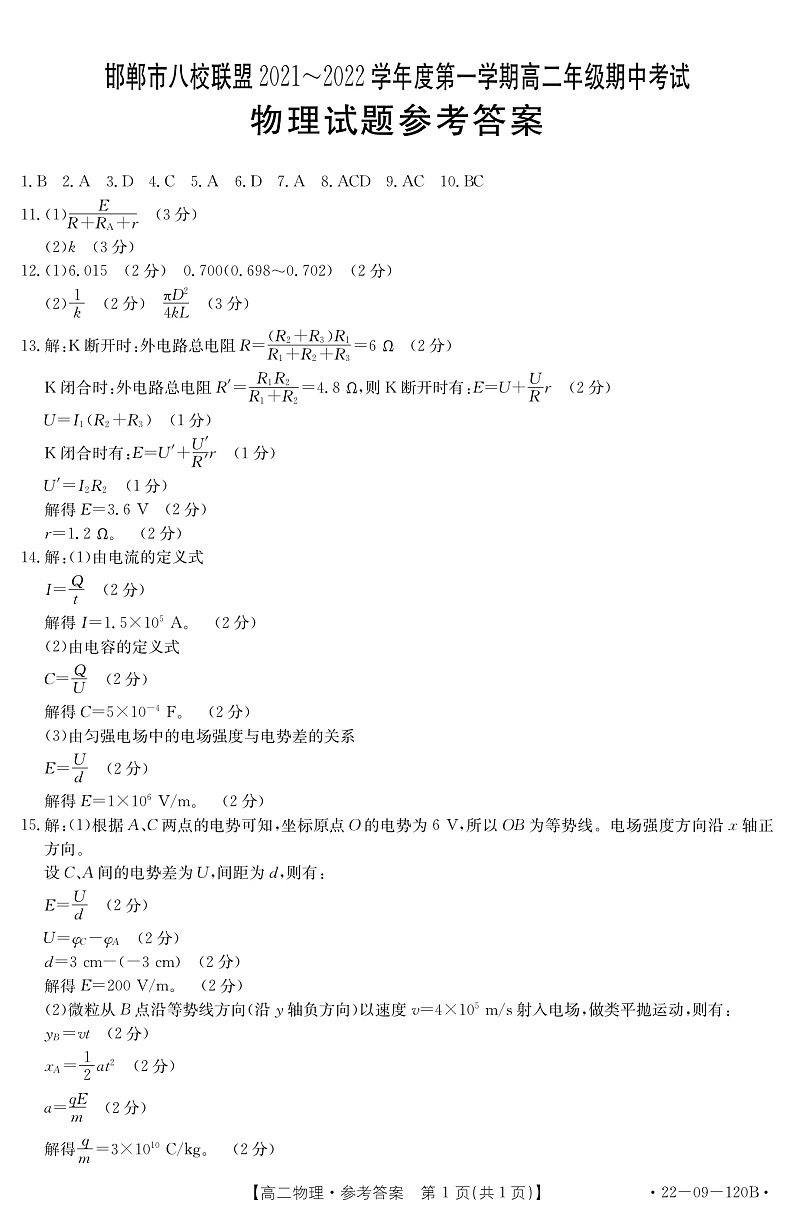 物理答案第1页