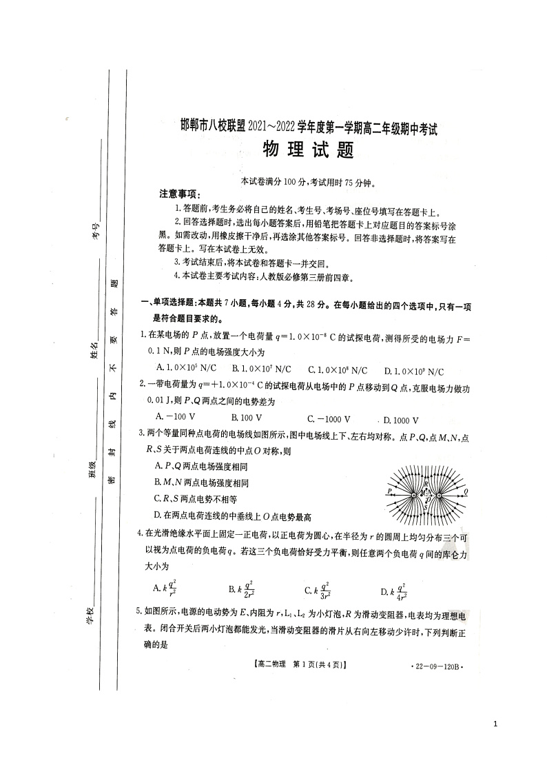 物理试题第1页
