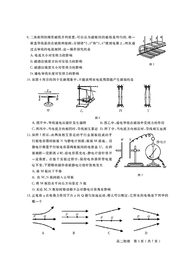 北京市怀柔区2021-2022学年高二上学期期末物理试题第3页