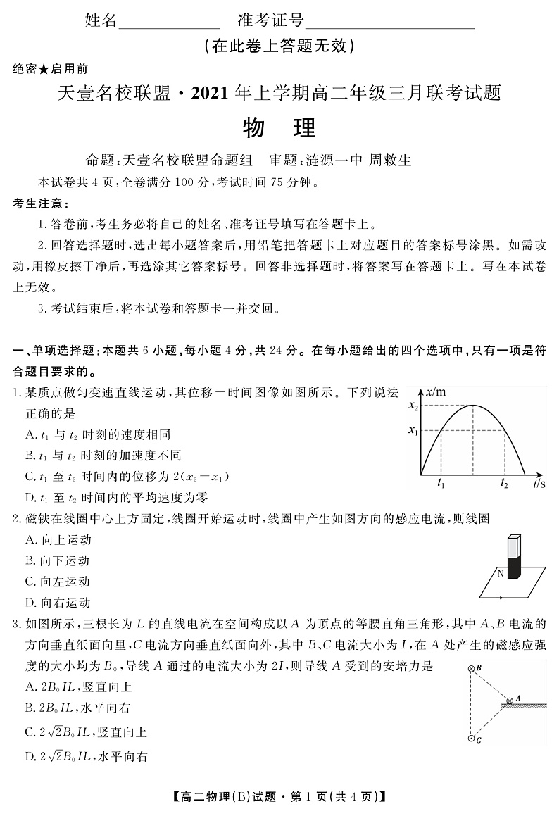 物理试卷（B卷）第1页