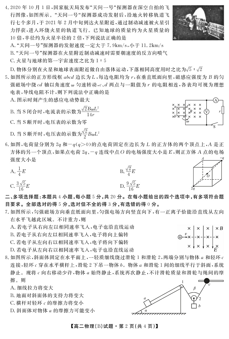 物理试卷（B卷）第2页