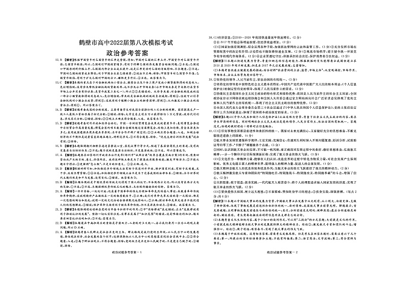 2022届河南省鹤壁市高中高三下学期第八次模拟考试 文综 PDF版练习题01