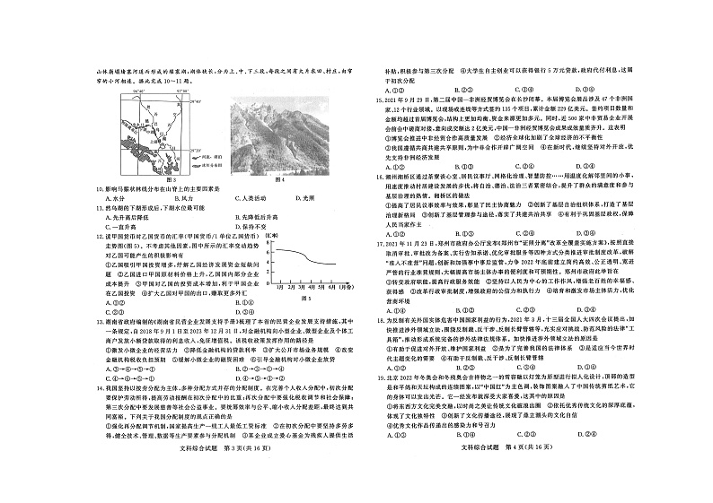 2022届河南省鹤壁市高中高三下学期第八次模拟考试 文综 PDF版练习题02
