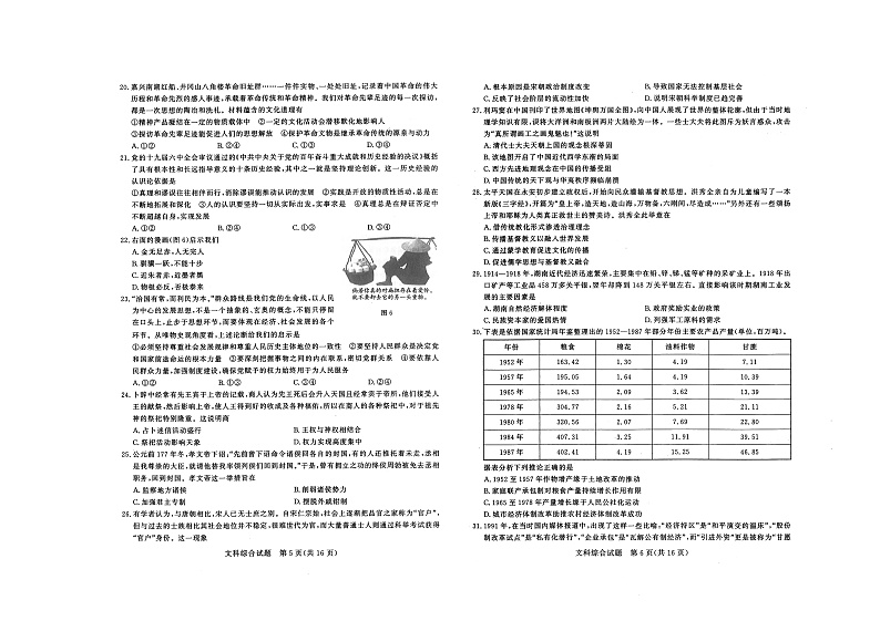 2022届河南省鹤壁市高中高三下学期第八次模拟考试 文综 PDF版练习题03