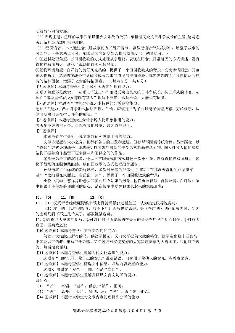 2021-2022学年湖北省鄂北六校高二下学期期中联考试题 语文 PDF版02