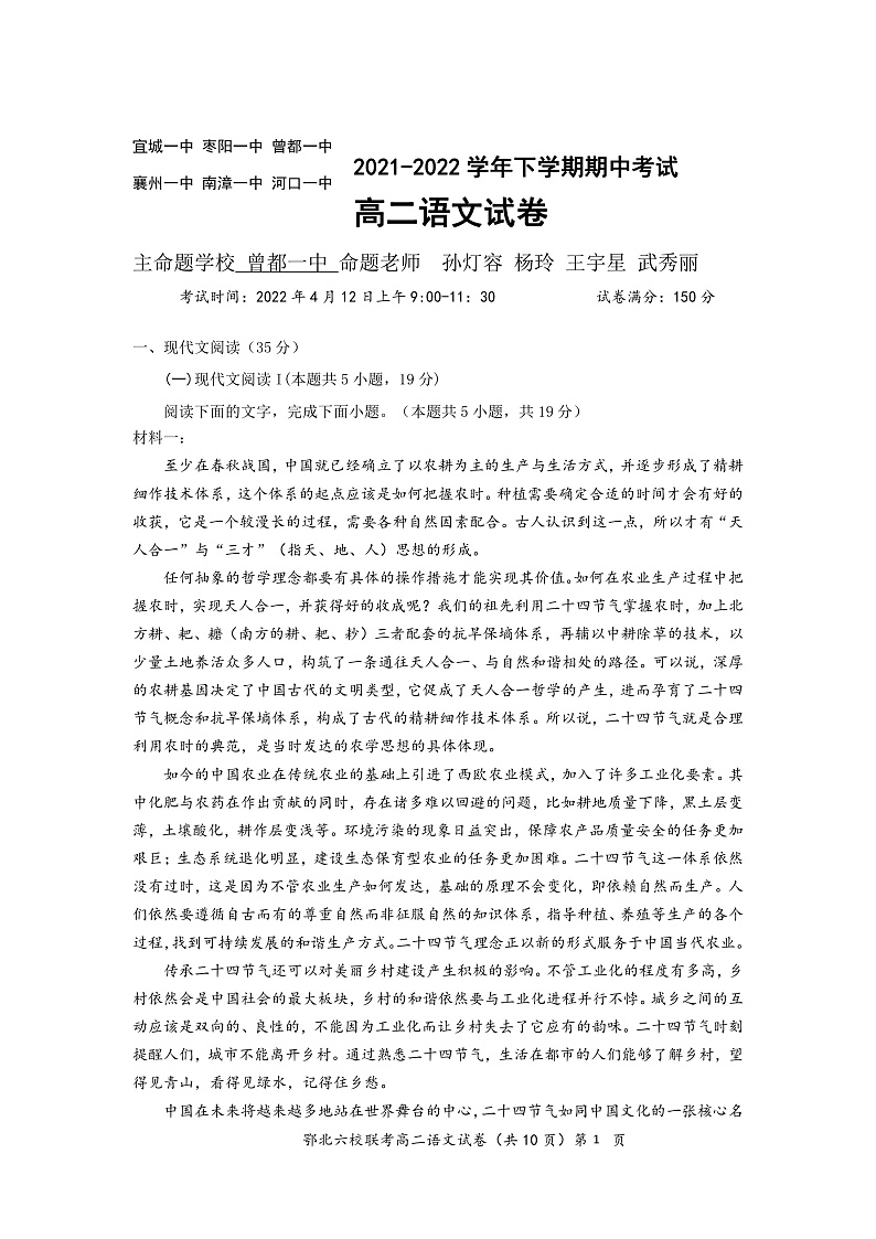 2021-2022学年湖北省鄂北六校高二下学期期中联考试题 语文 PDF版01