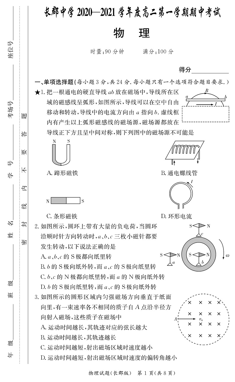 2020-2021学年湖南省长沙市长郡中学高二上学期期中考试物理试题 PDF版01