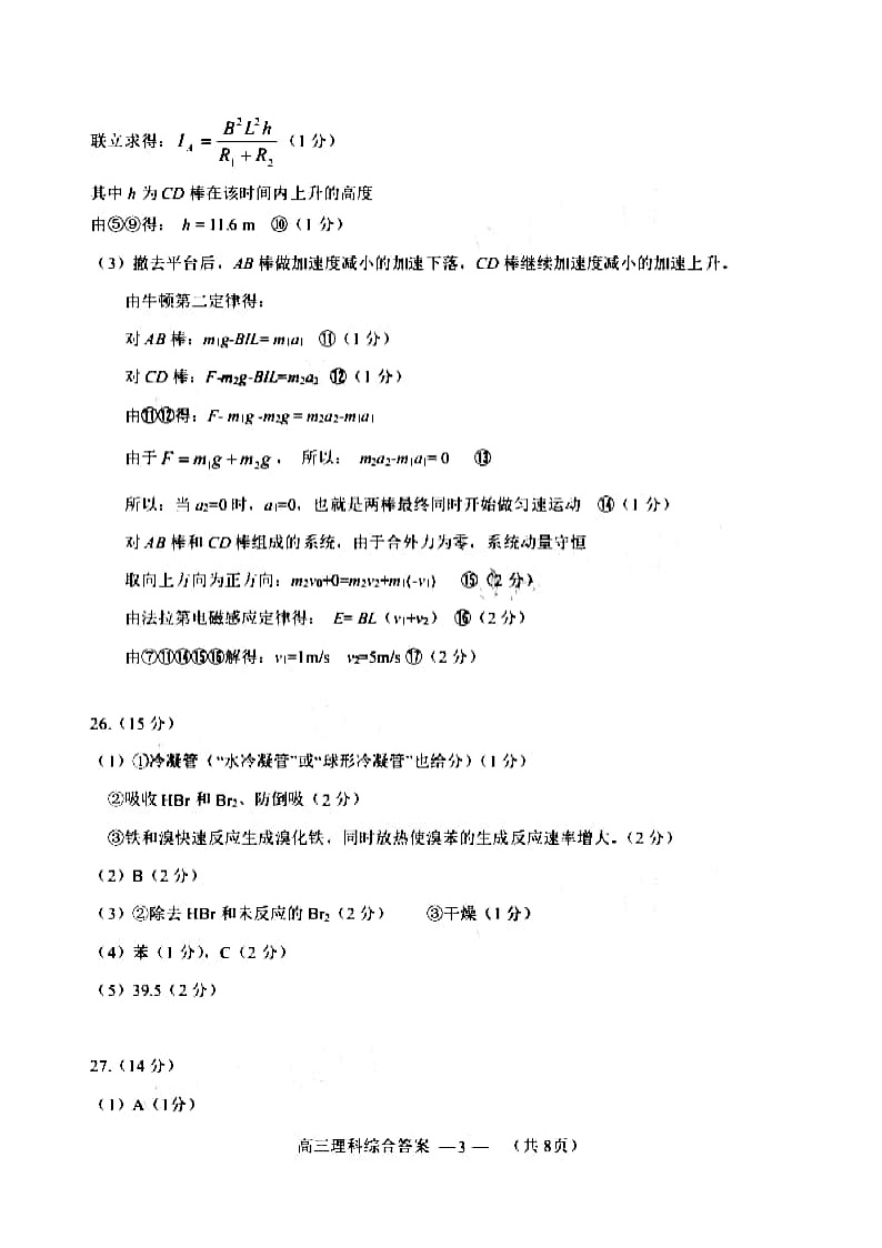 2020年福建省福州市高中毕业班质量检测理科综合答案（PDF版）第3页