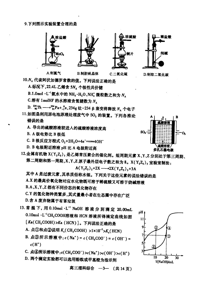 2020年福建省福州市高中毕业班质量检测理科综合试题（PDF版）第3页