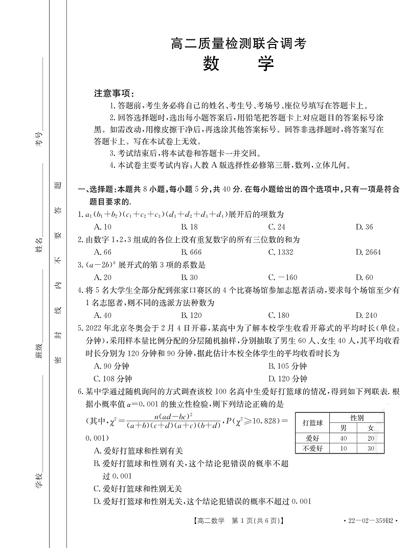 数学359B2出片第1页