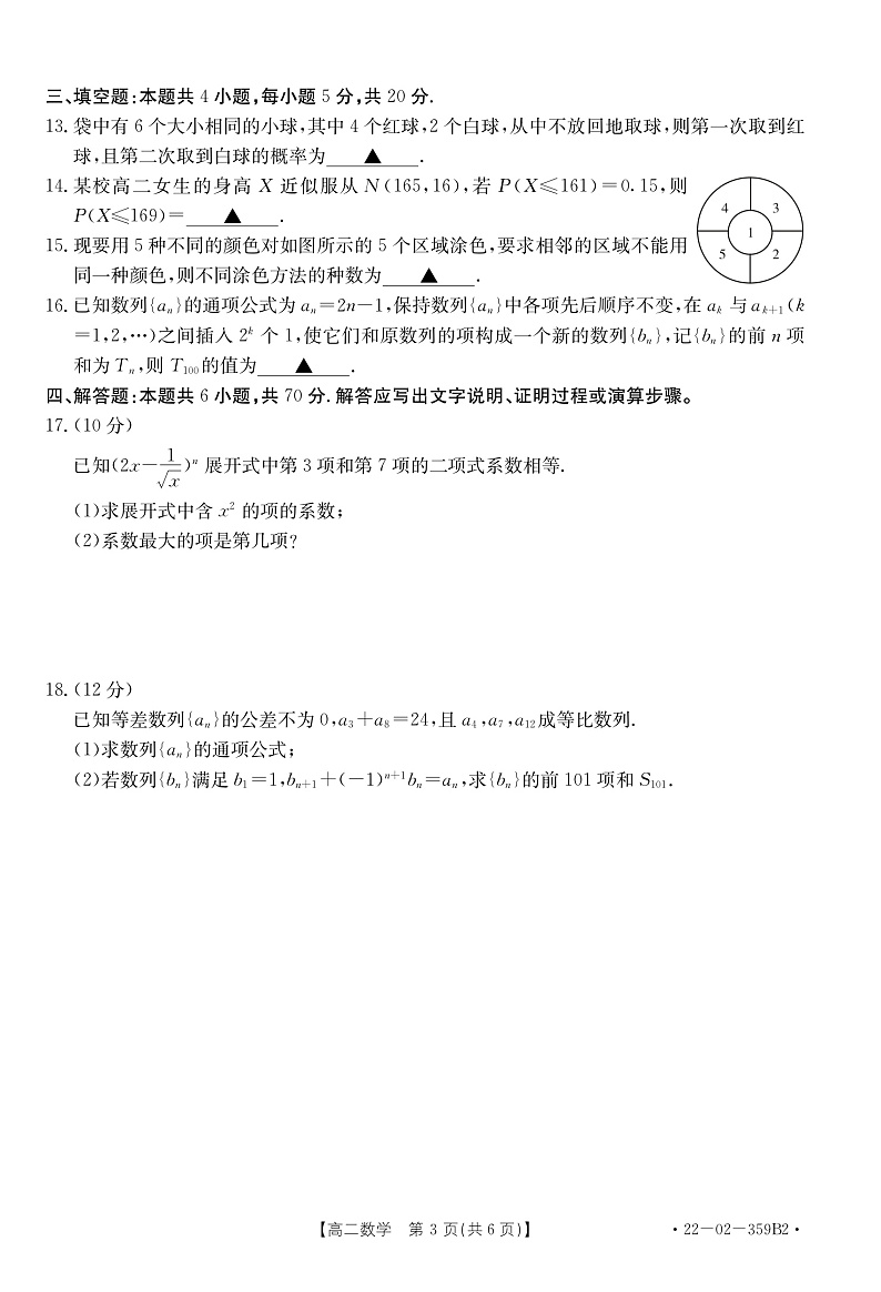 数学359B2出片第3页