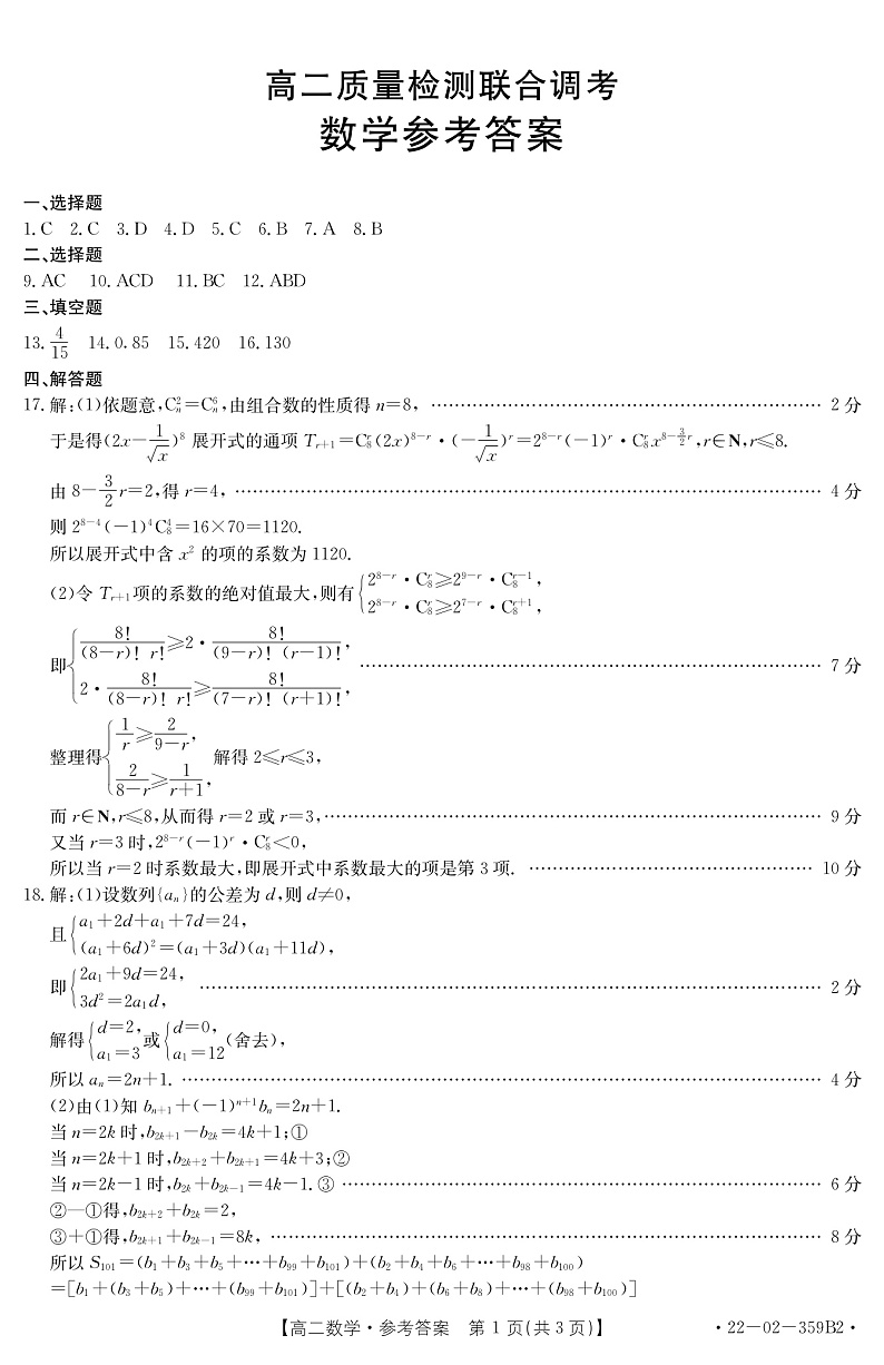 数学359B2答案第1页