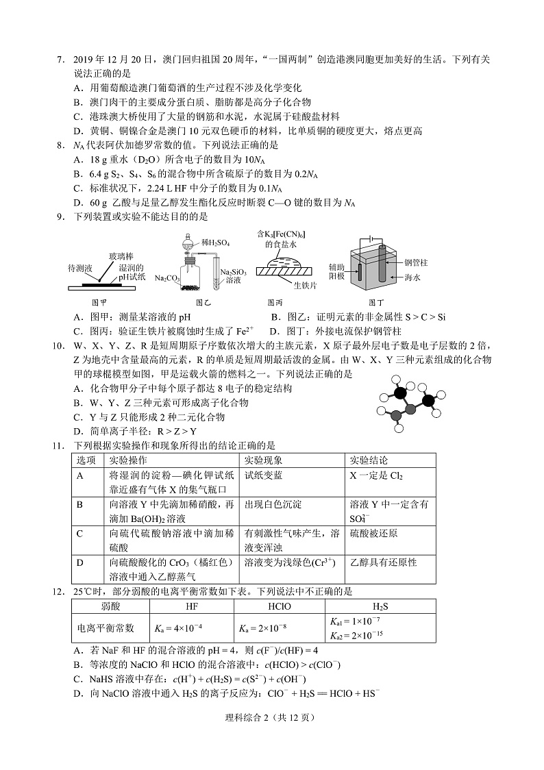 2020届黑龙江省哈尔滨市第三中学高三3月网络模拟考试理综试题 PDF版02