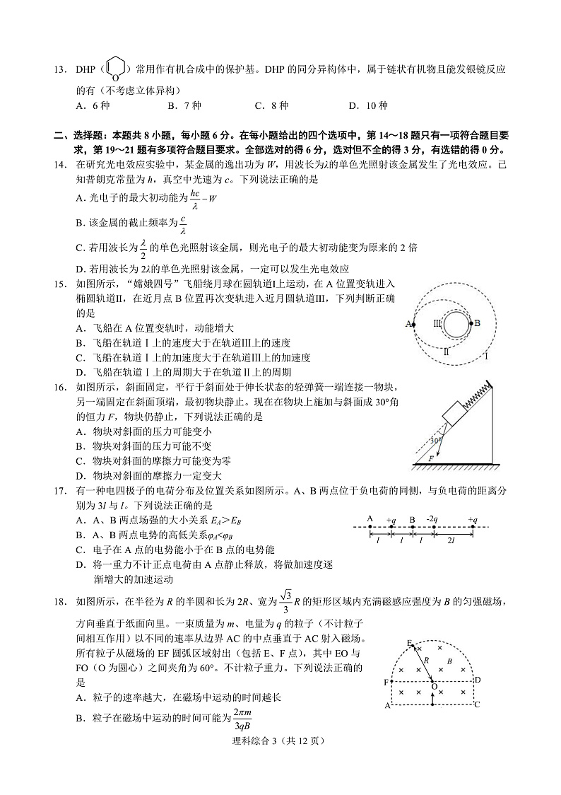 2020届黑龙江省哈尔滨市第三中学高三3月网络模拟考试理综试题 PDF版03