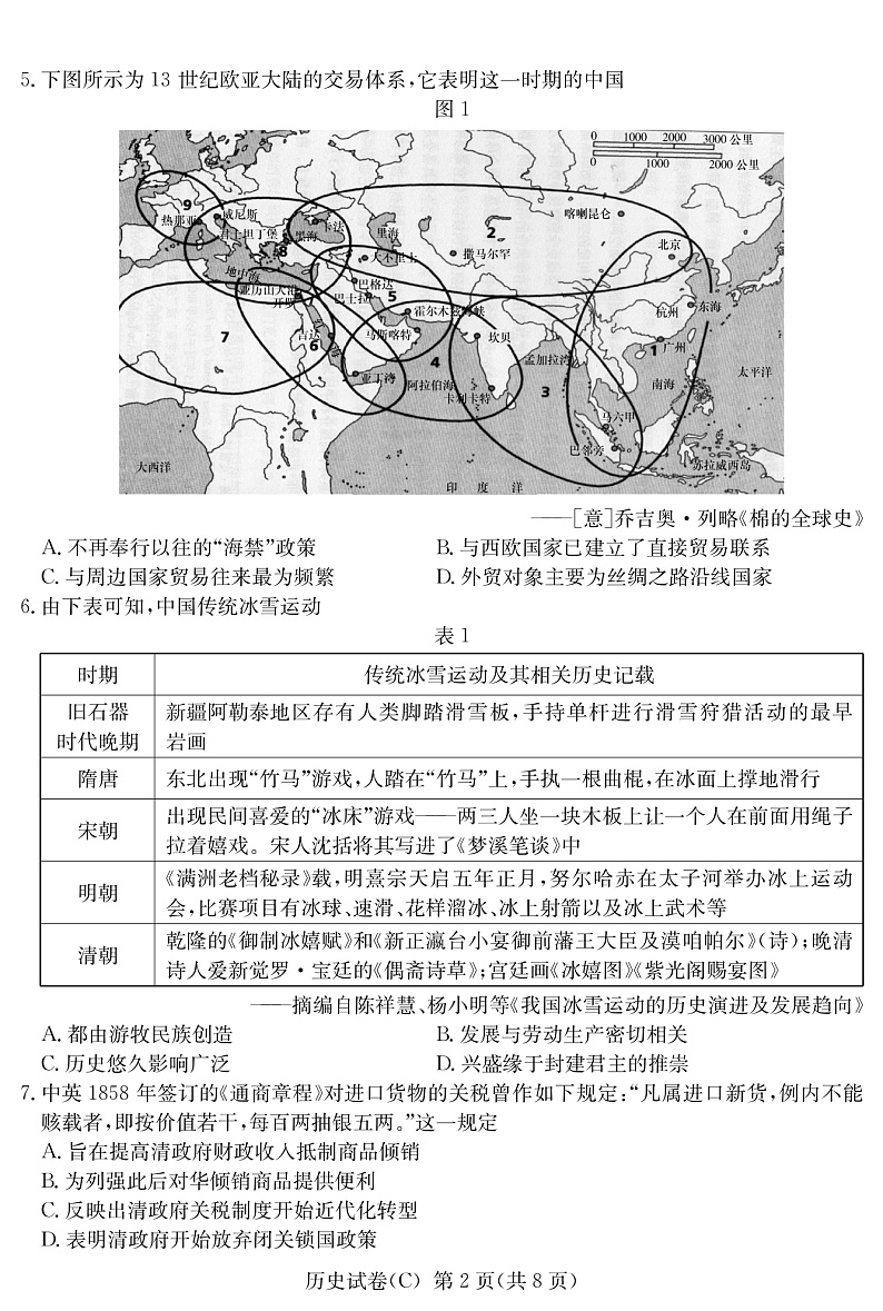 历史试卷（高三教学联盟联考一C）第2页