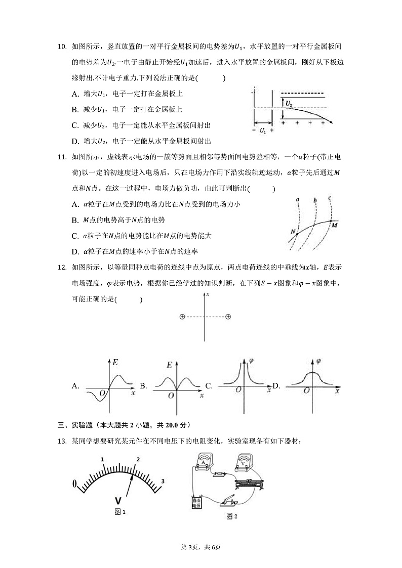 福建省长汀县新桥中学、河田中学、龙宇中学三校2021-2022学年高二上学期期中联考物理试题第3页