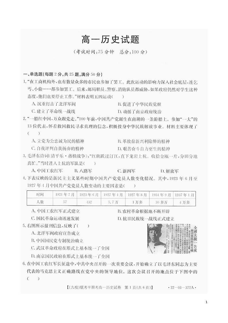 2021-2022学年福建省龙岩市九校高一下学期期中联考历史试题（PDF版）第1页