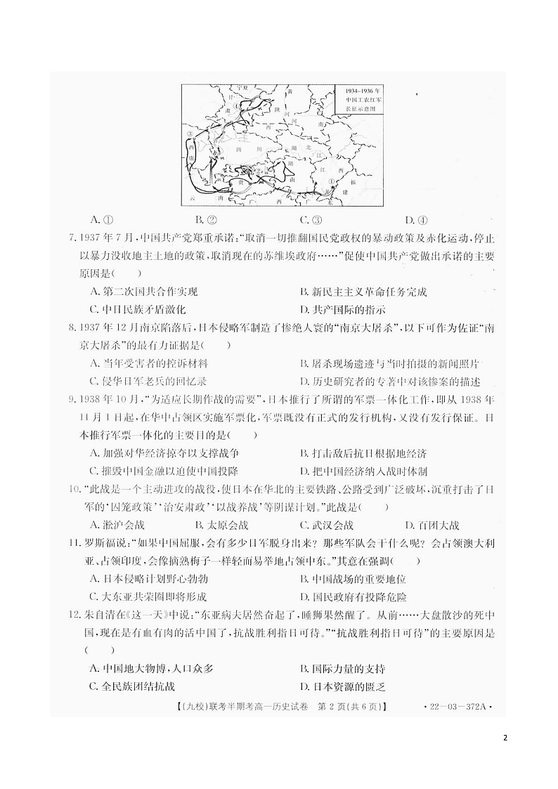 2021-2022学年福建省龙岩市九校高一下学期期中联考历史试题（PDF版）第2页