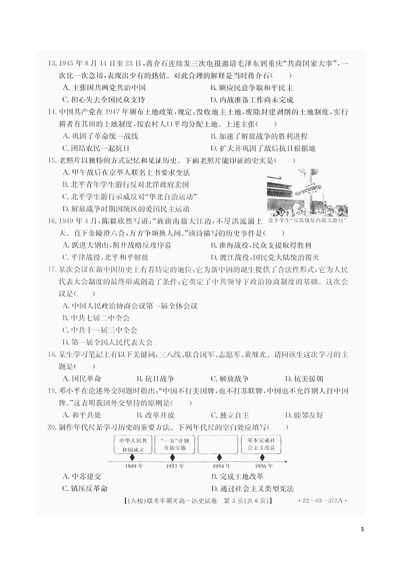 2021-2022学年福建省龙岩市九校高一下学期期中联考历史试题（PDF版）第3页