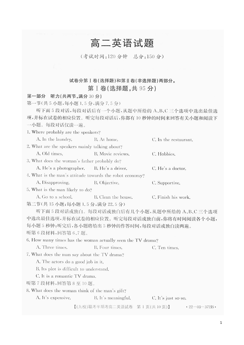 2021-2022学年福建省龙岩市九校高二下学期期中联考英语试题（PDF版） 听力01