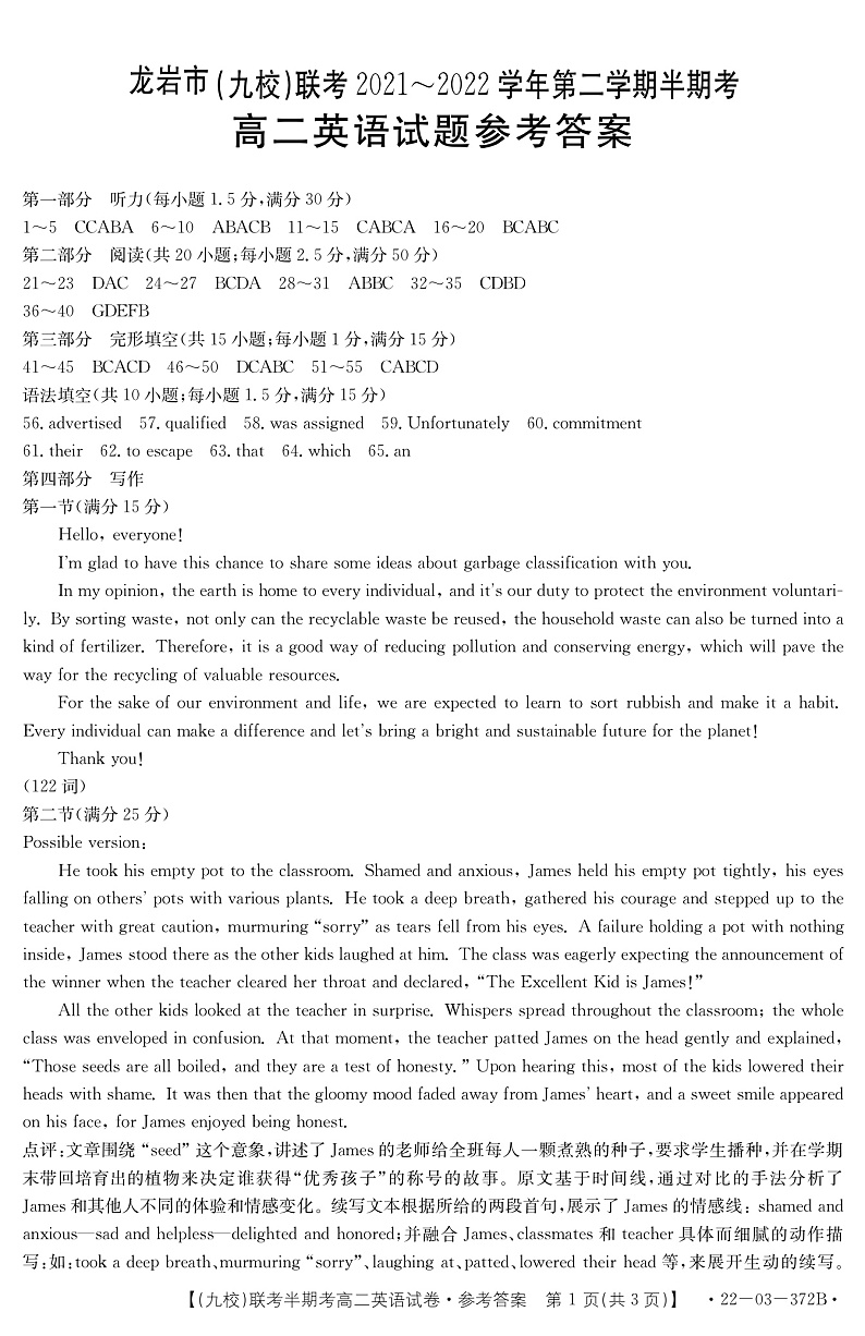 2021-2022学年福建省龙岩市九校高二下学期期中联考英语试题（PDF版） 听力01