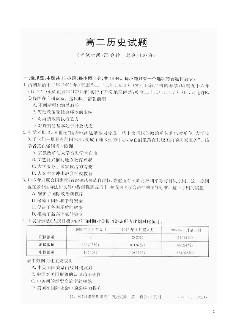 2021-2022学年福建省龙岩市九校高二下学期期中联考历史试题（PDF版）第1页