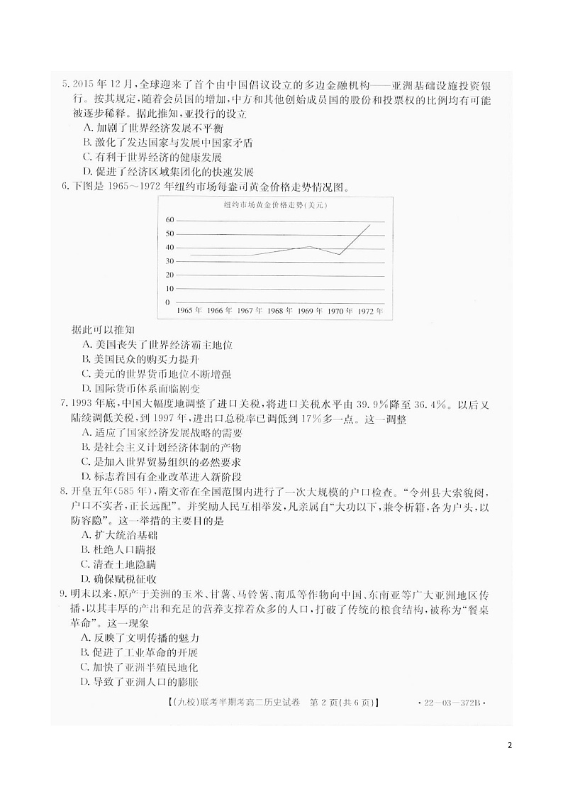 2021-2022学年福建省龙岩市九校高二下学期期中联考历史试题（PDF版）第2页