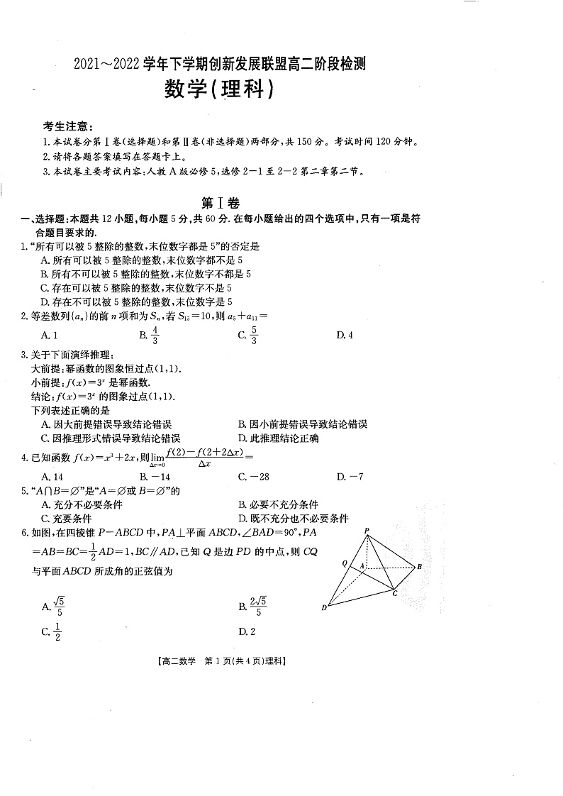 2021-2022学年河南省洛阳市创新发展联盟高二下学期第一次联考理科数学试题 PDF版01
