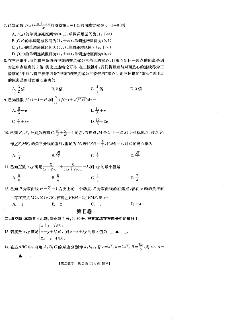 2021-2022学年河南省洛阳市创新发展联盟高二下学期第一次联考理科数学试题 PDF版02