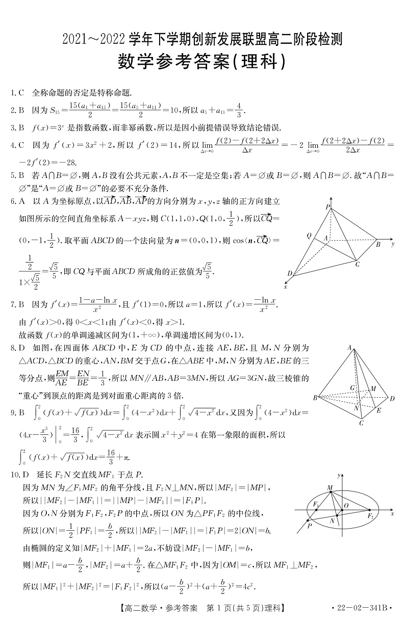 2021-2022学年河南省洛阳市创新发展联盟高二下学期第一次联考理科数学试题 PDF版01
