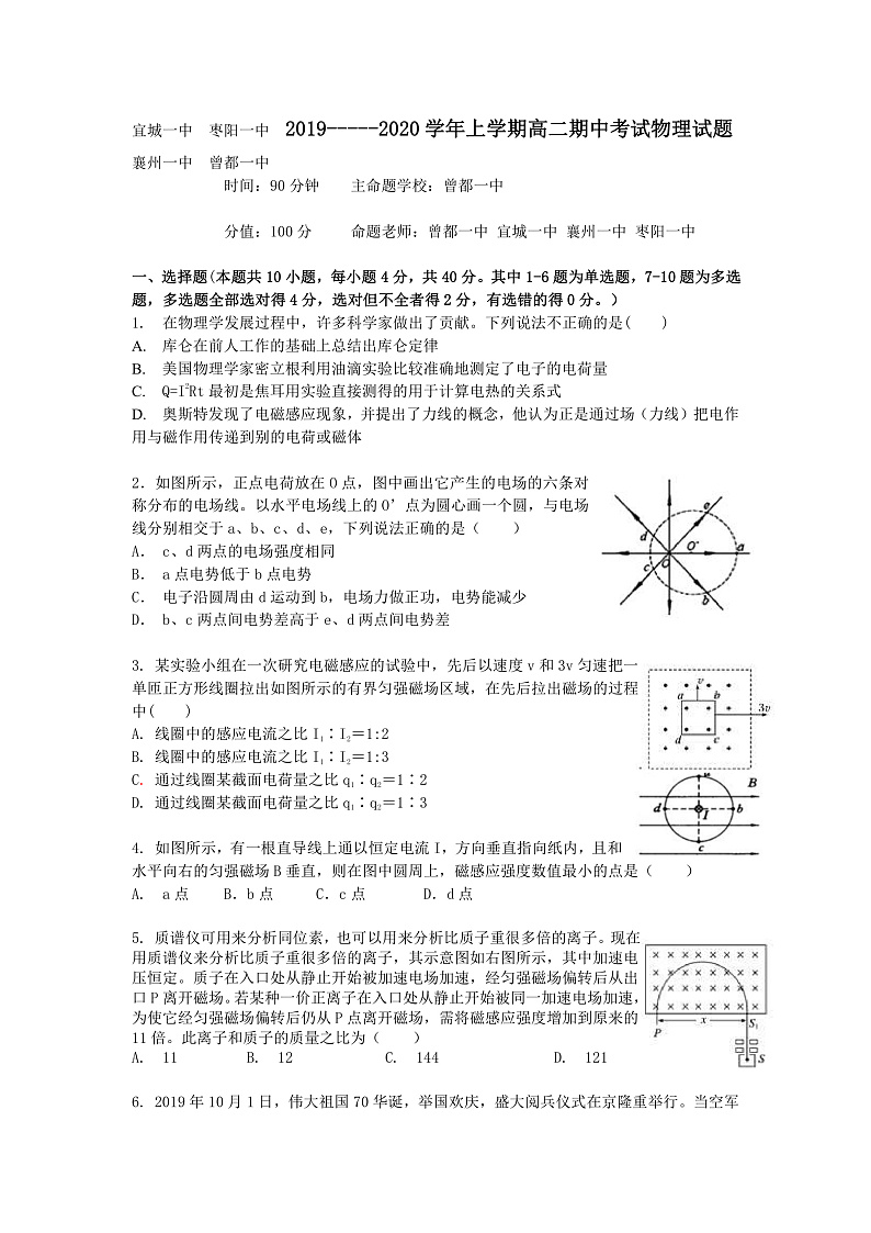 2019-2020学年湖北省襄阳市四校（襄州一中、枣阳一中、宜城一中、曾都一中）高二上学期期中考试物理试题 pdf版01