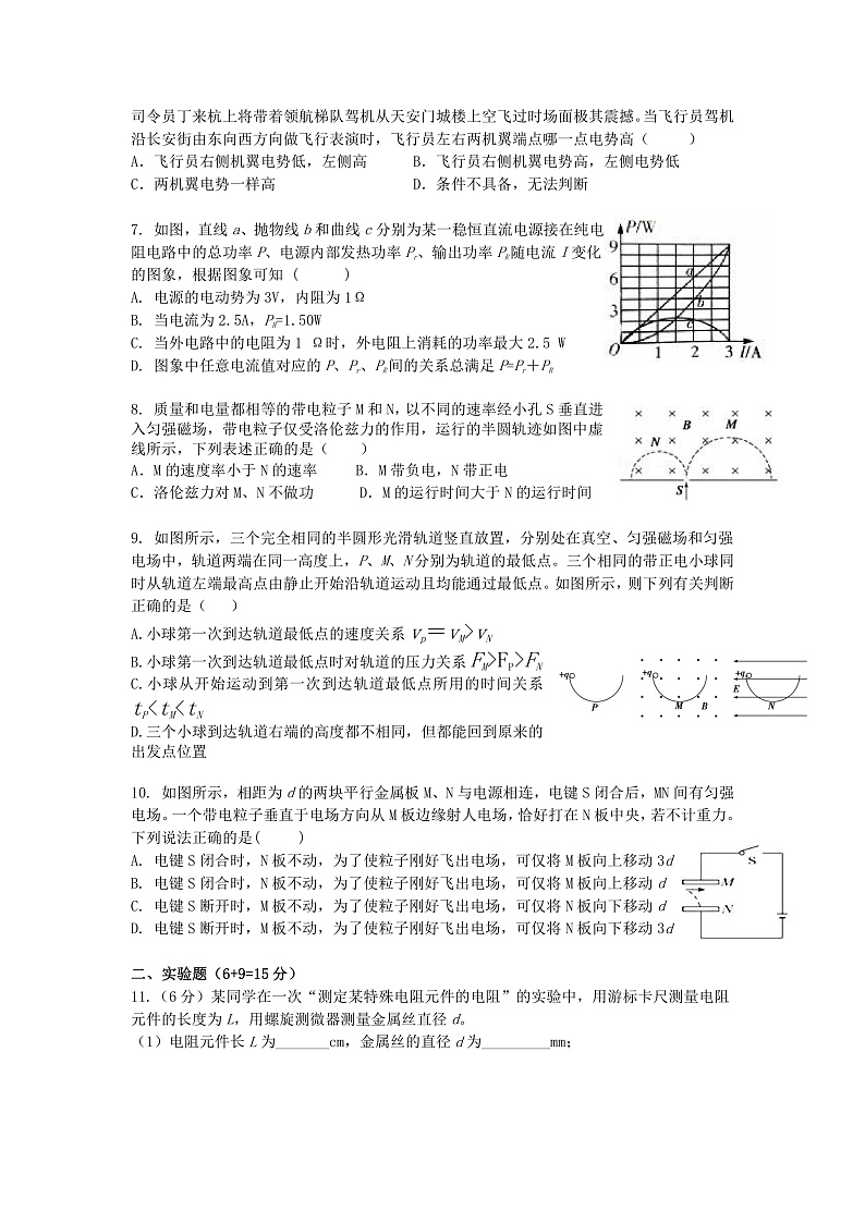 2019-2020学年湖北省襄阳市四校（襄州一中、枣阳一中、宜城一中、曾都一中）高二上学期期中考试物理试题 pdf版02