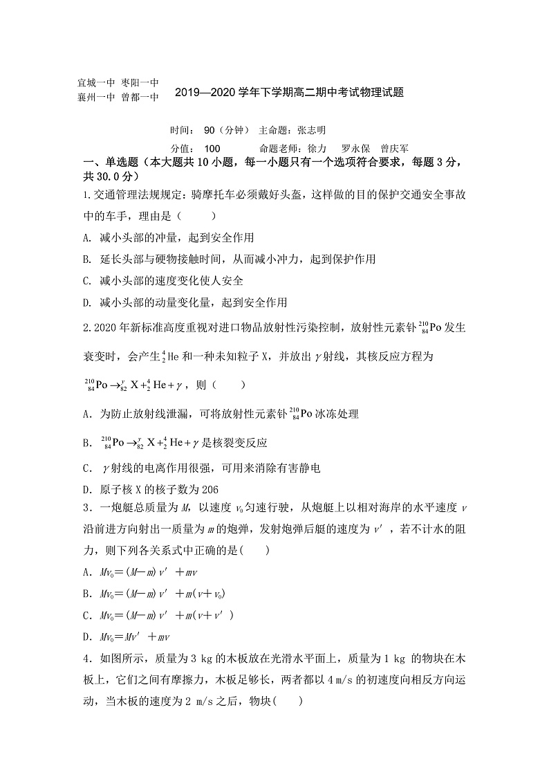 2019-2020学年湖北省襄阳市宜城一中等四校高二下学期期中联考物理试题 PDF版01