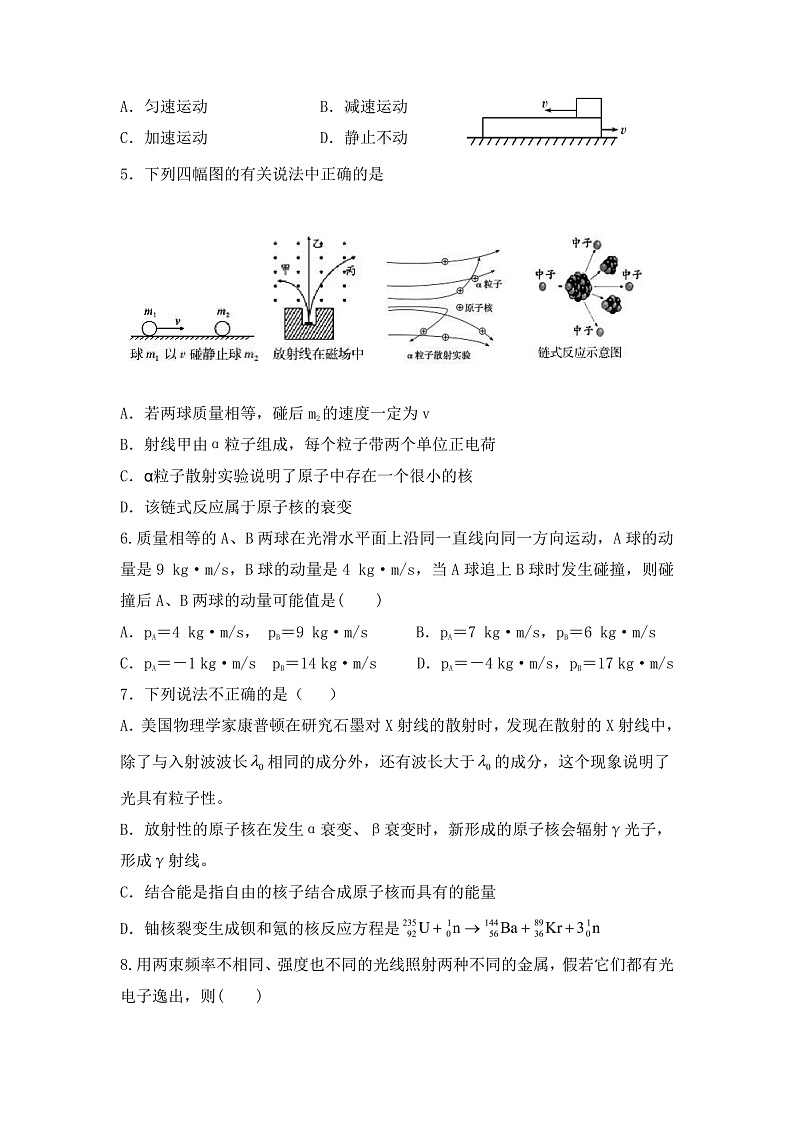 2019-2020学年湖北省襄阳市宜城一中等四校高二下学期期中联考物理试题 PDF版02