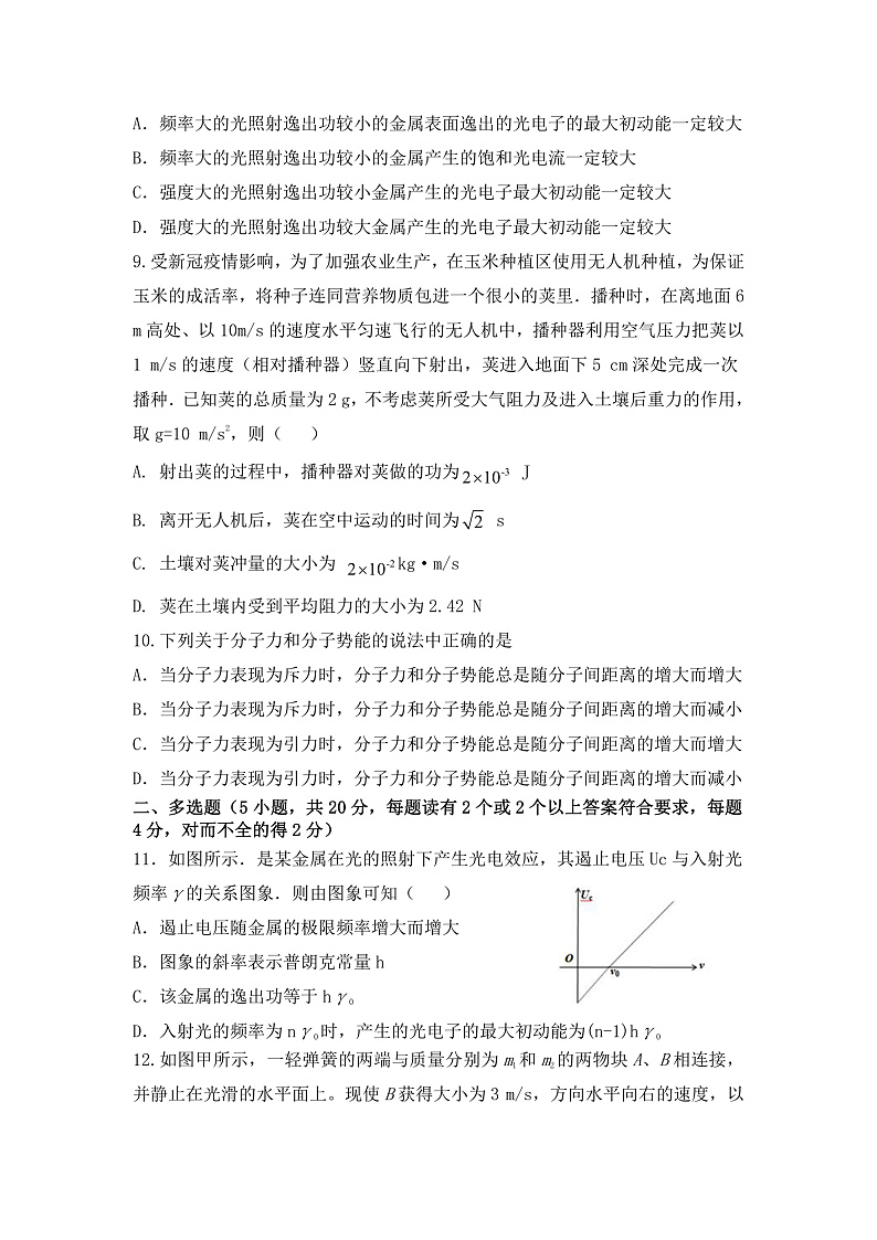 2019-2020学年湖北省襄阳市宜城一中等四校高二下学期期中联考物理试题 PDF版03