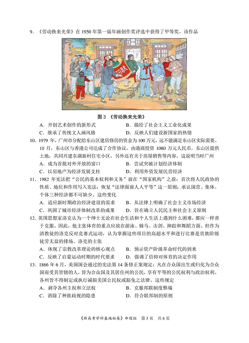 2022届高三重点热点诊断测试 历史秘卷第3页