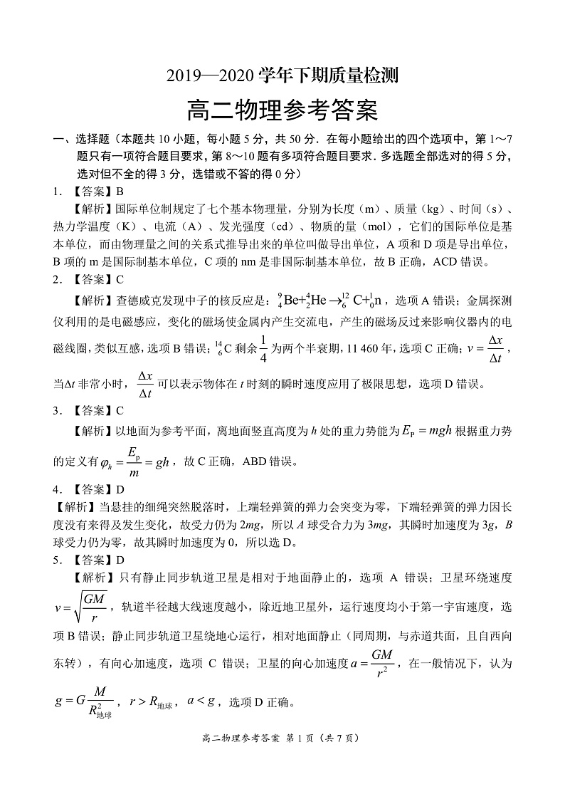高二物理参考答案第1页