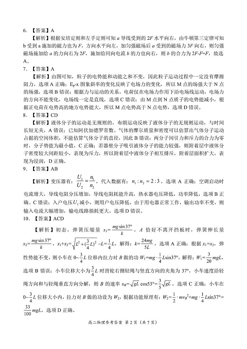高二物理参考答案第2页