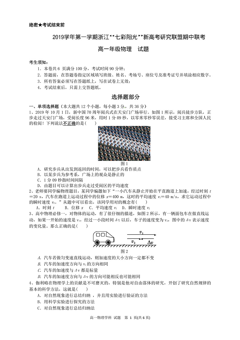 浙江省“七彩阳光”新高考研究联盟2019-2020学年高一上学期期中联考物理试题（PDF版）第1页