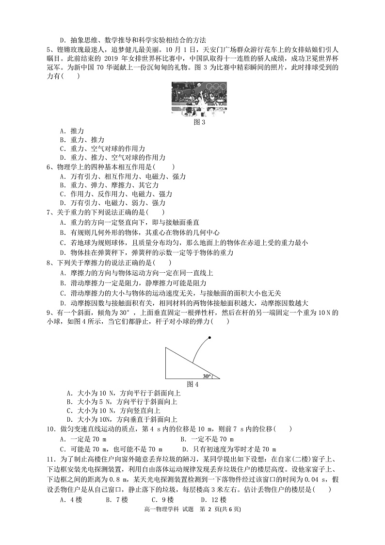 浙江省“七彩阳光”新高考研究联盟2019-2020学年高一上学期期中联考物理试题（PDF版）第2页