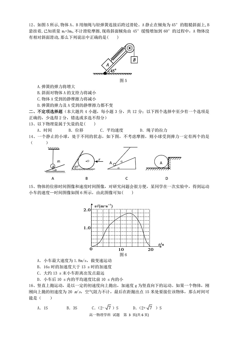 浙江省“七彩阳光”新高考研究联盟2019-2020学年高一上学期期中联考物理试题（PDF版）第3页