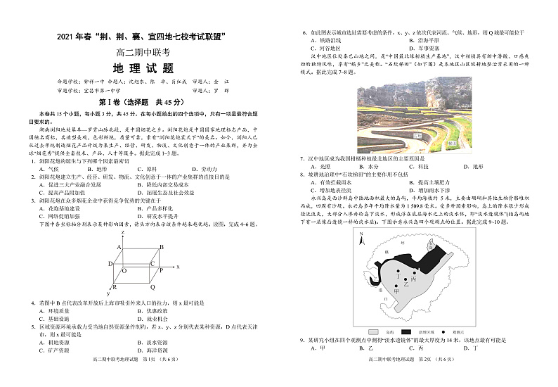 湖北省荆、荆、襄、宜四地七校考试联盟2020-2021学年高二下学期期中联考地理试题（PDF可编辑）第1页