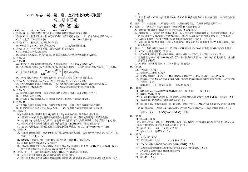 2020-2021学年湖北省荆、荆、襄、宜四地七校考试联盟高二下学期期中联考化学试题 PDF版01