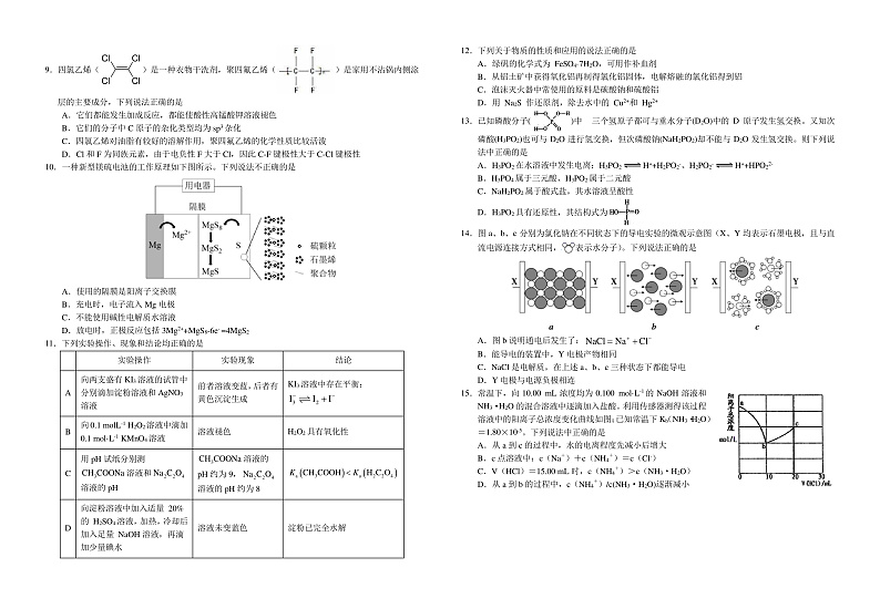 2020-2021学年湖北省荆、荆、襄、宜四地七校考试联盟高二下学期期中联考化学试题 PDF版02