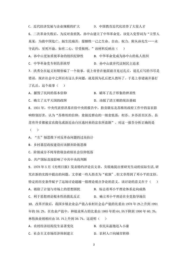 湖北省鄂西北六校联考2020-2021学年高二下学期期中考试历史试题（PDF可编辑）第2页