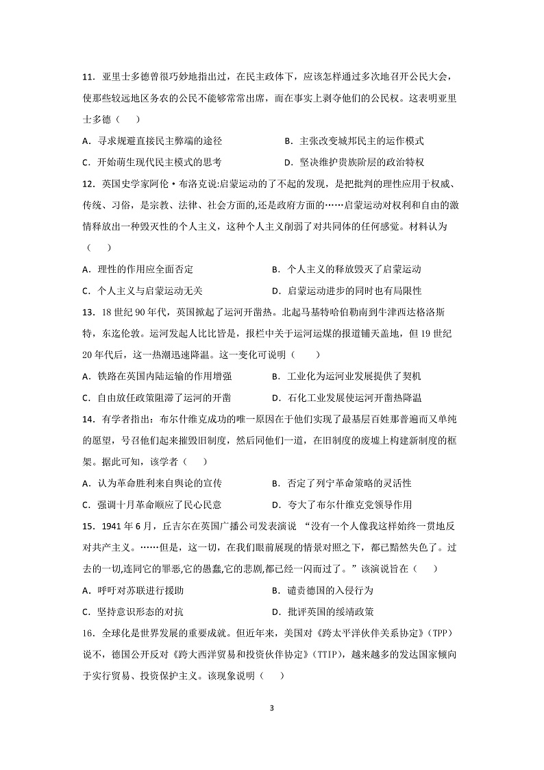 湖北省鄂西北六校联考2020-2021学年高二下学期期中考试历史试题（PDF可编辑）第3页