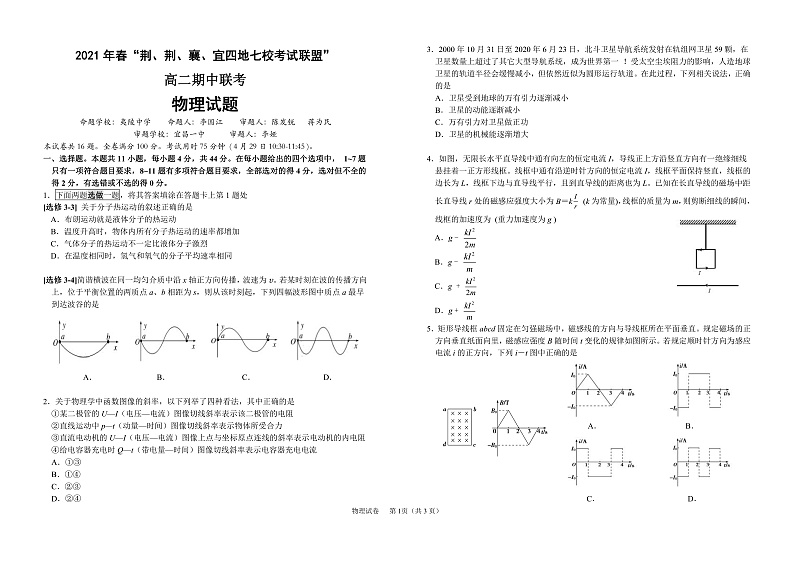湖北省荆、荆、襄、宜四地七校考试联盟2020-2021学年高二下学期期中联考物理试题（PDF可编辑）第1页